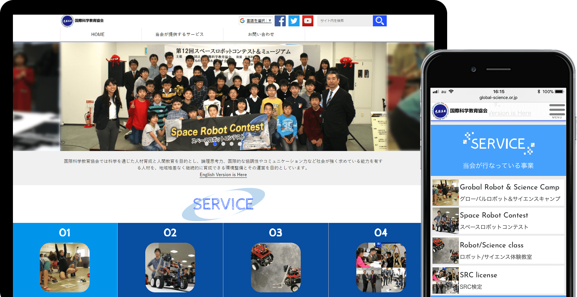 国際科学教育協会