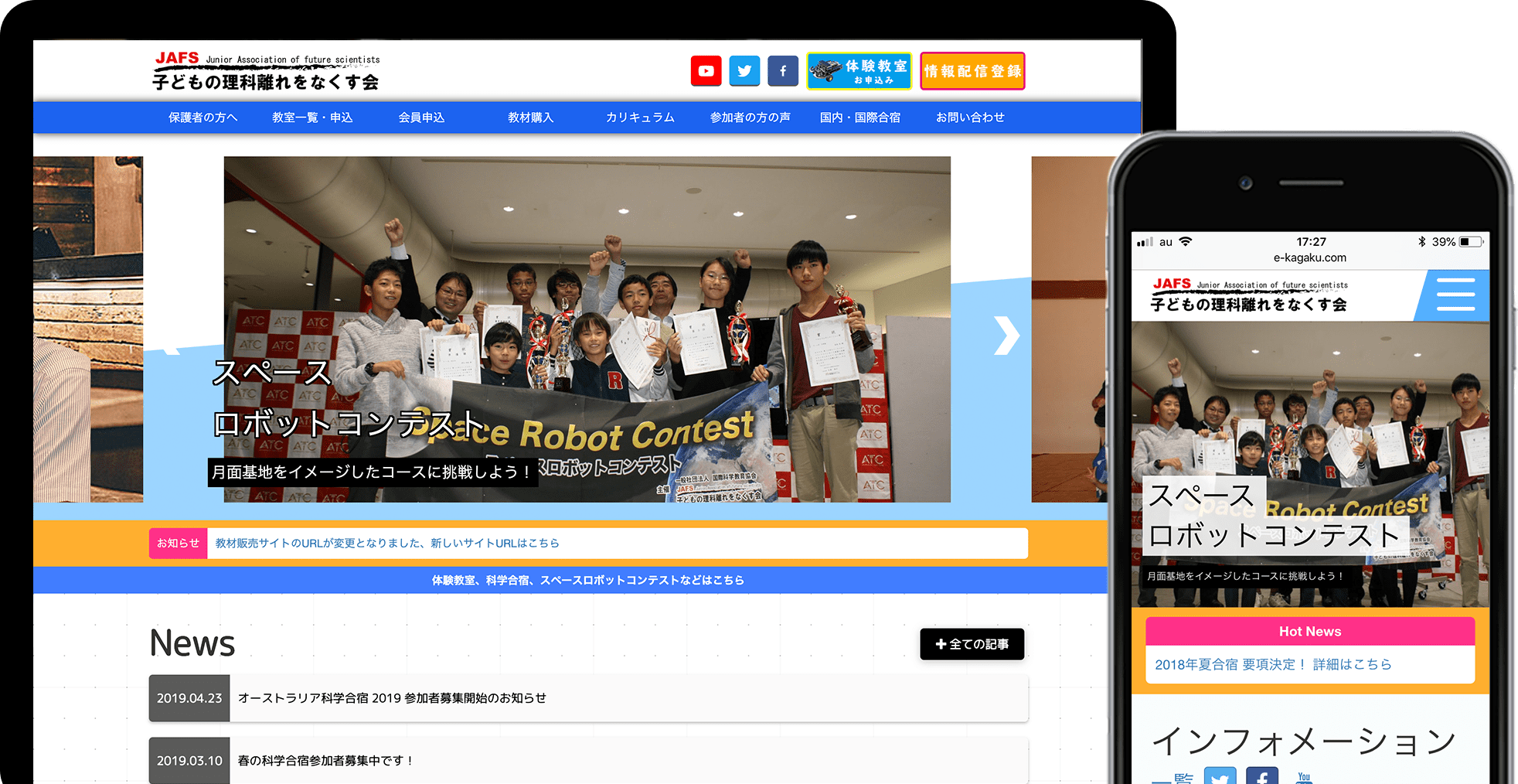 子どもの理科離れをなくす会