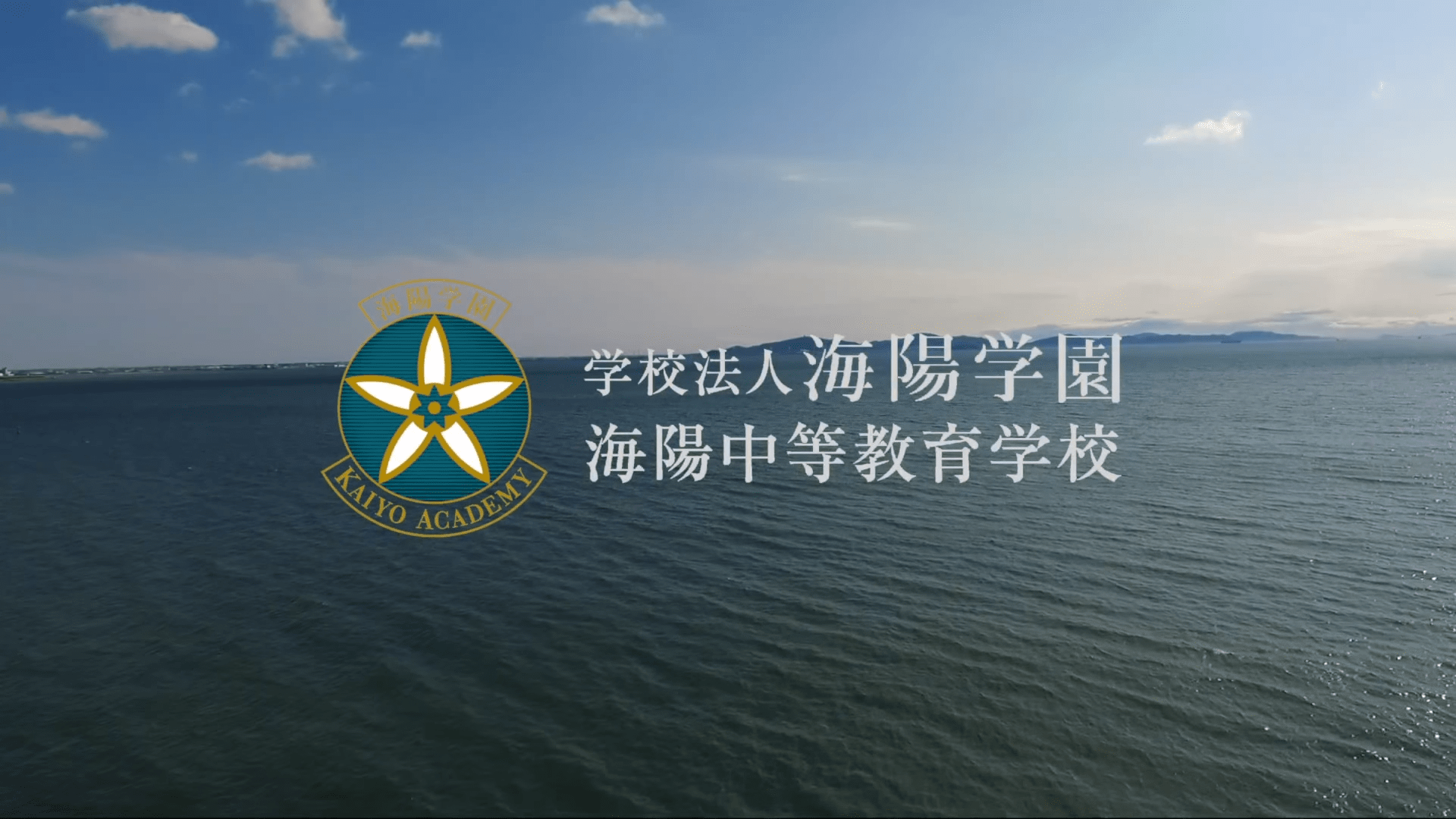 学校紹介ビデオ２