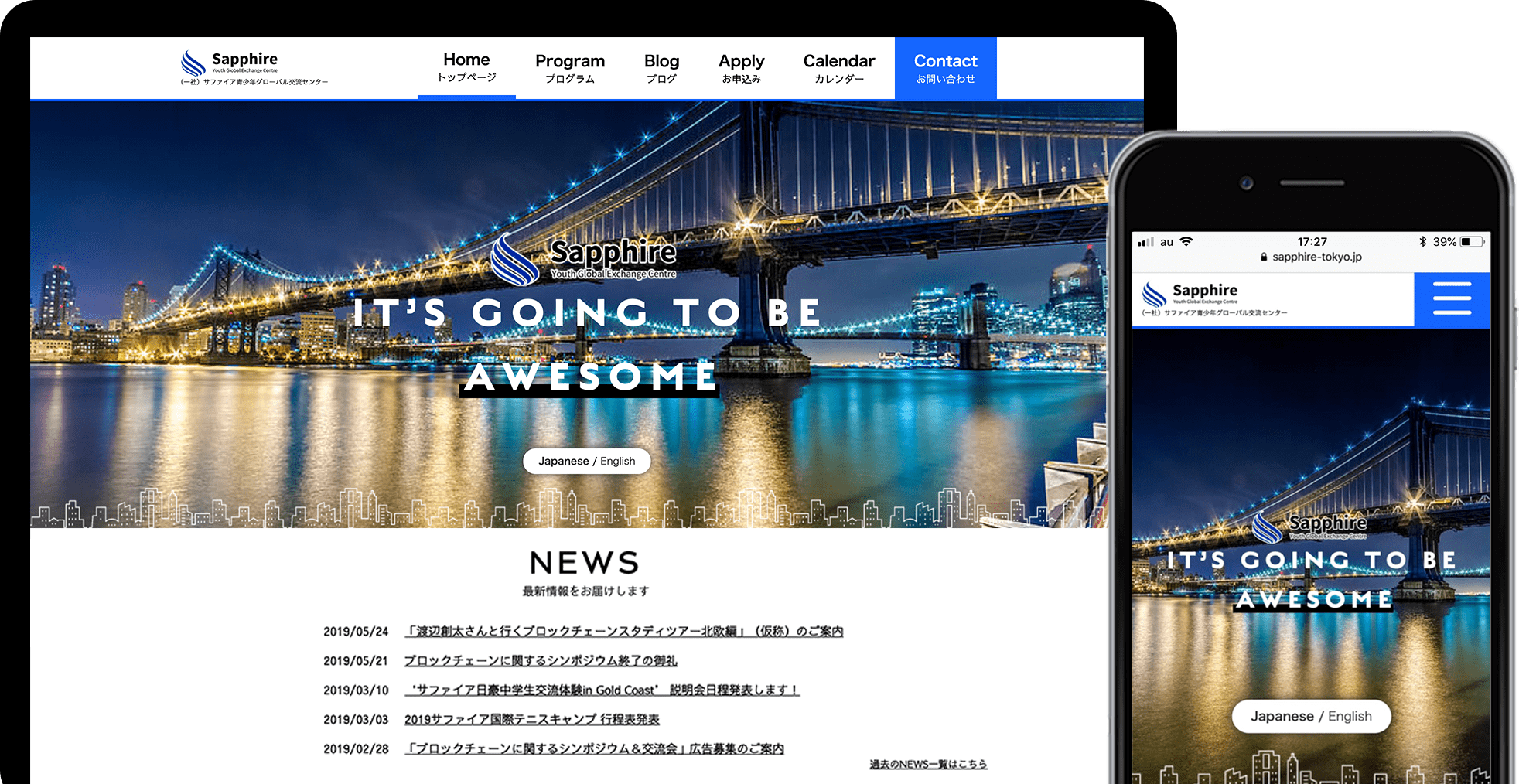 サファイア青少年グローバル交流センター