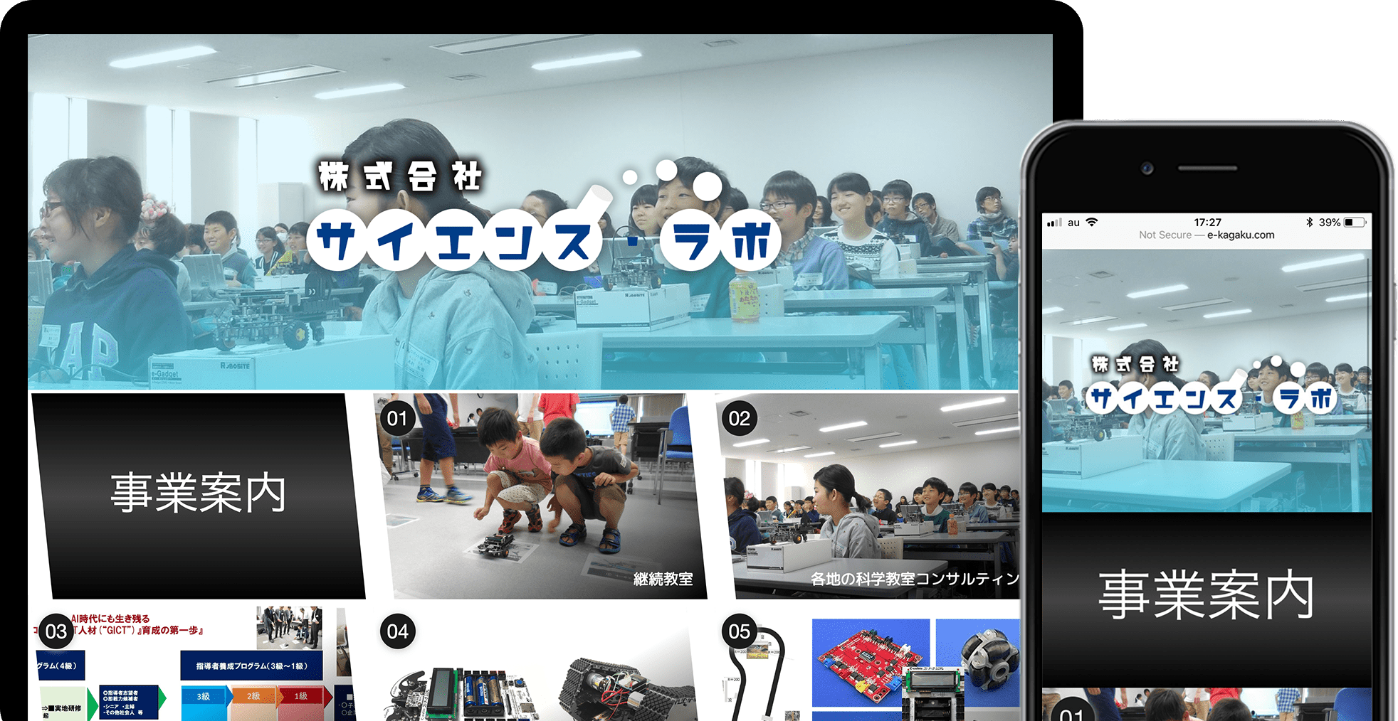 株式会社サイエンス・ラボ