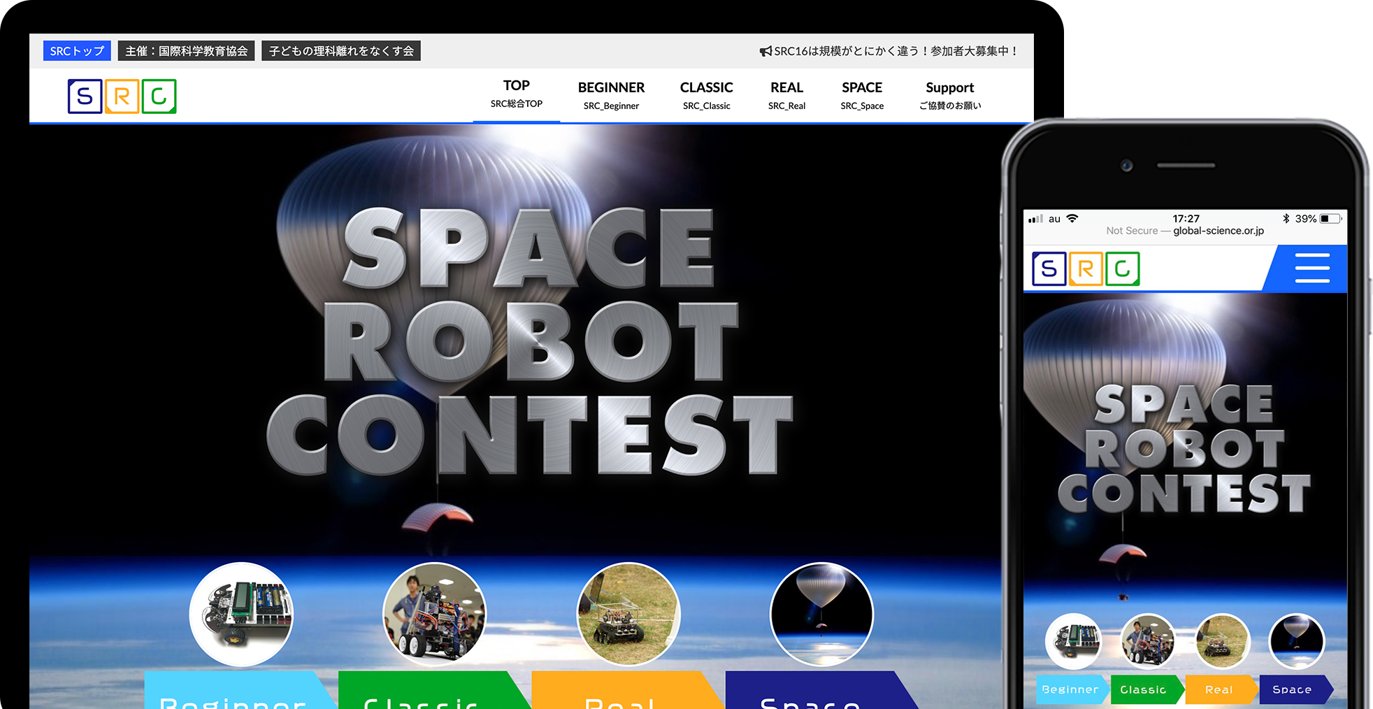 スペースロボットコンテスト